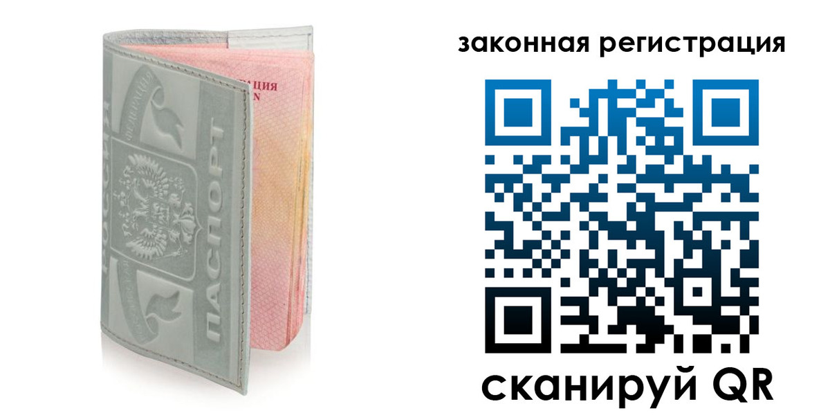 временная прописка в Полысаево