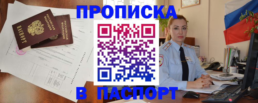 временная регистрация надежно в Полысаево